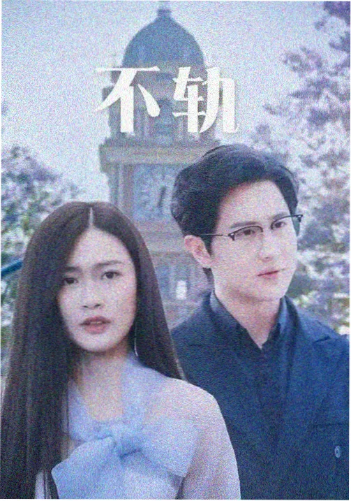 长夜微光剧集封面图